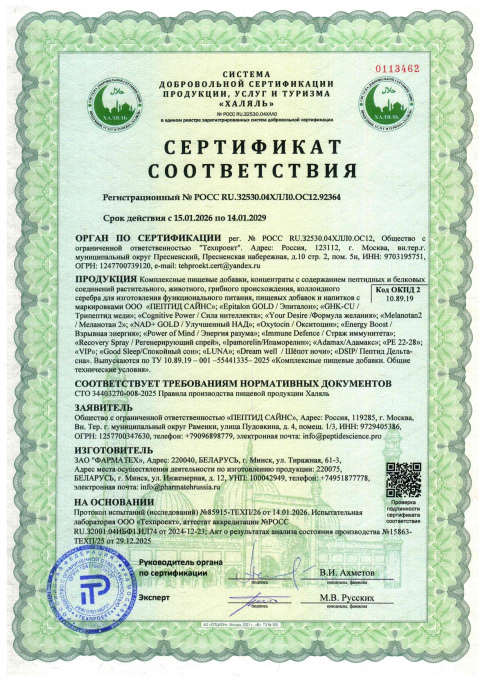 Меланотан Melanotan II, спрей 5 мл